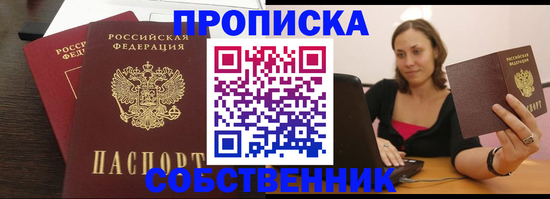 прописка ребенка в Губкине