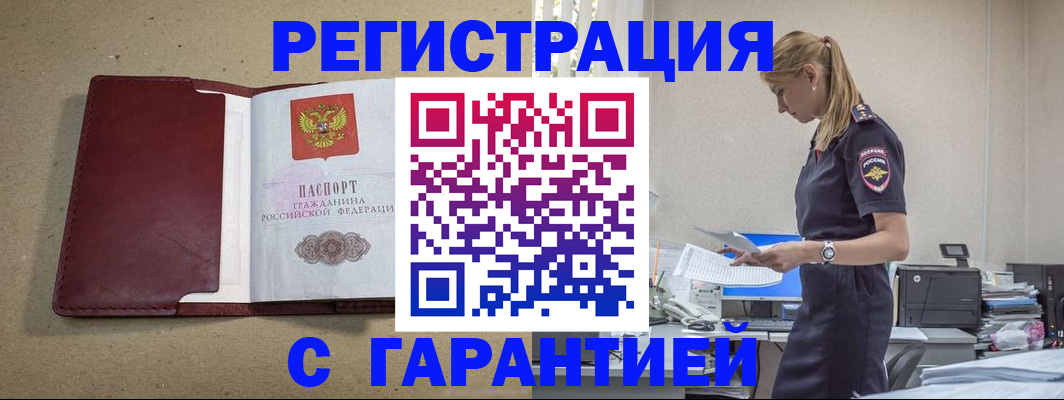 прописка иностранных граждан в Губкине