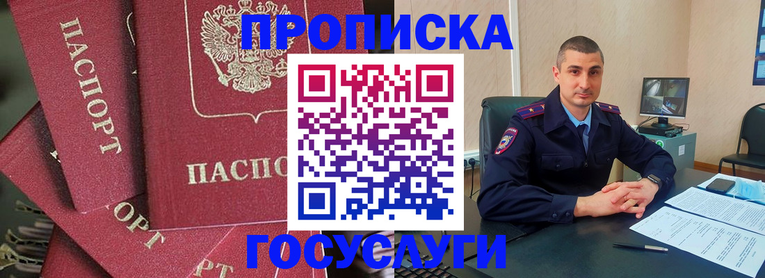 прописка для школы в Губкине